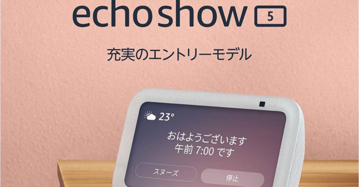 【公式】フジのお歳暮・冬ギフト レビュー】Echo Show 5 第3世代｜コンパクトで高機能！スマート その他