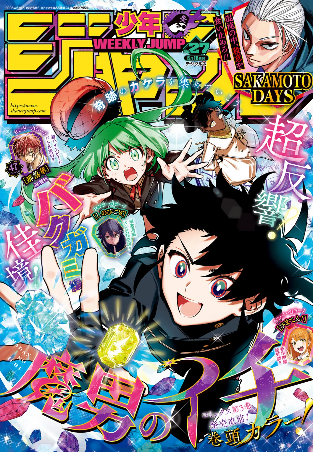 漫画感想文：週刊少年ジャンプ2025年27号｜たたみ