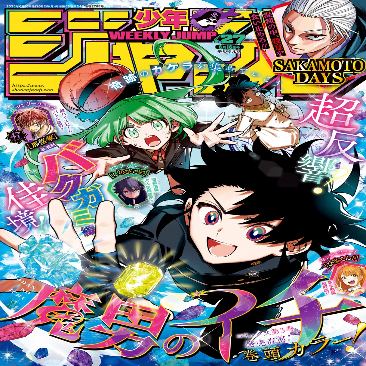 漫画感想文：週刊少年ジャンプ2025年27号｜たたみ