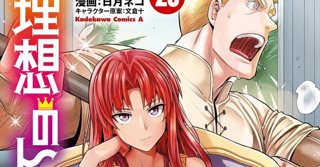理想のヒモ生活』23巻 感想：複雑に絡み合う思惑と、善治郎の