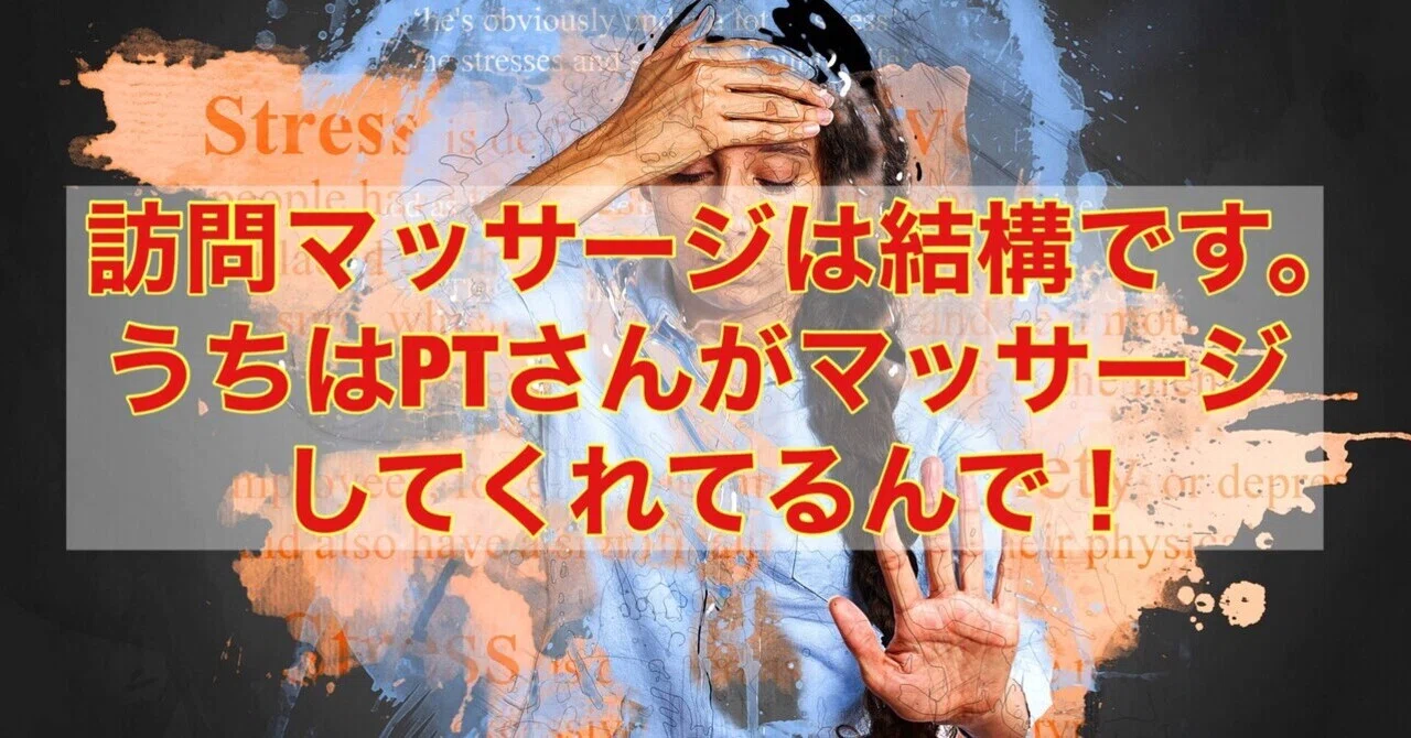 「訪問マッサージはいらない？」と言われた時に、“黙って引き下がる”前に知っておきたいこと｜黒羽来富