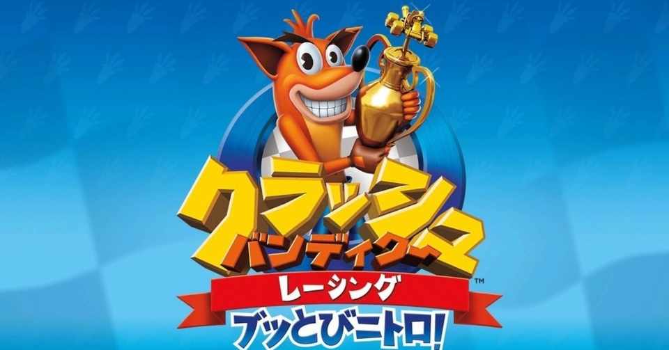 知っ徳動画 4段 ps4にマリカが無い なら クラッシュバンディクーレーシングブッとびニトロ をやればいいじゃない 木箱 Note