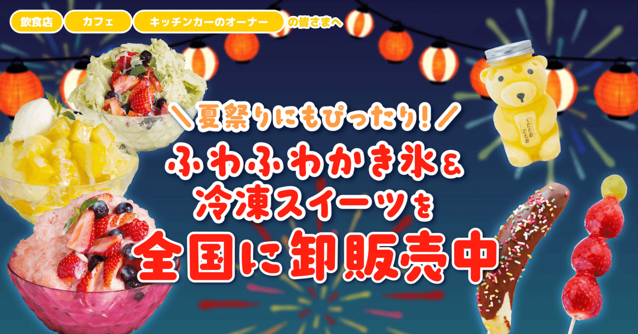 飲食店・小売店・無人店・夏祭り・文化祭・冷凍自販機・福利厚生向け