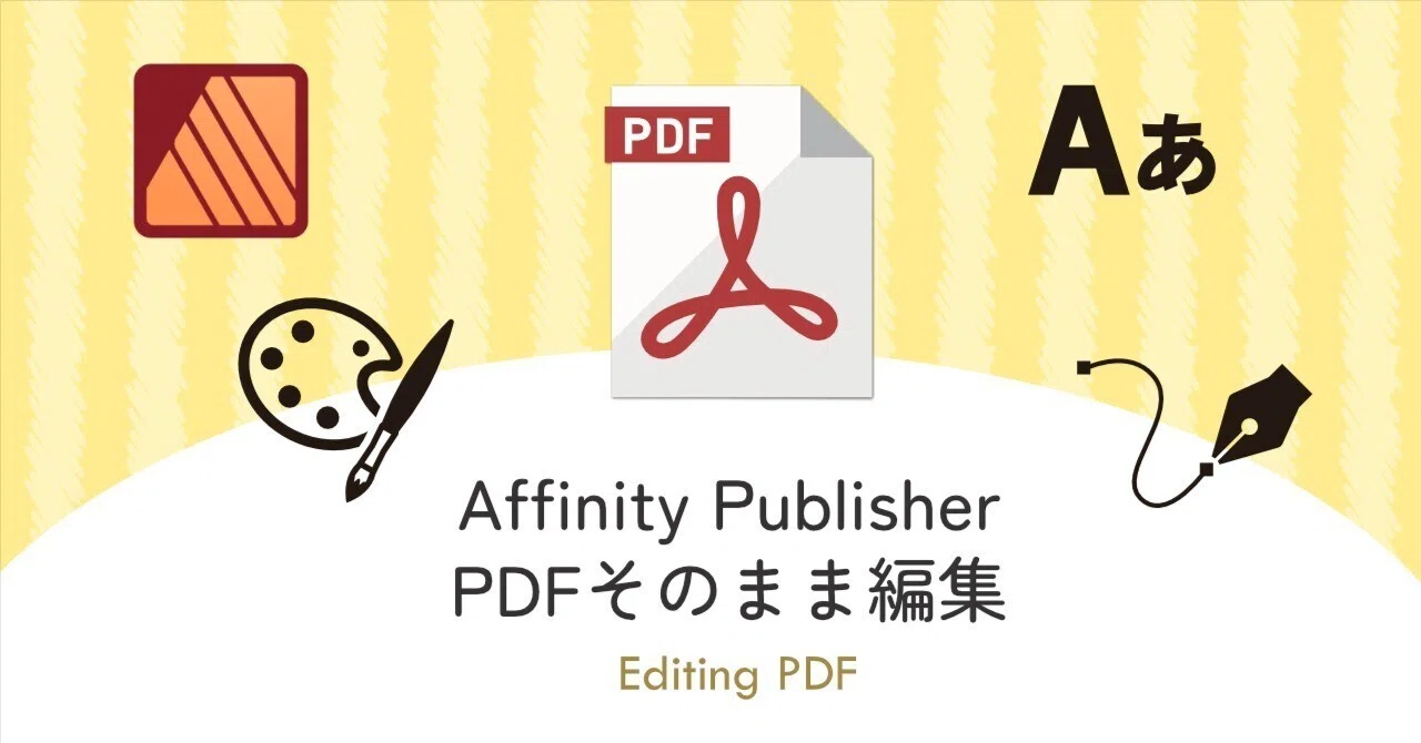 Affinity Pdf Affinity Publisher | PDFそのまま編集|equant