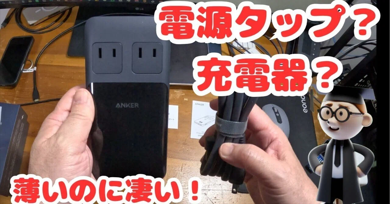 ?【レビュー】Anker Prime Charging Station（6-in-1）を使ってみた 