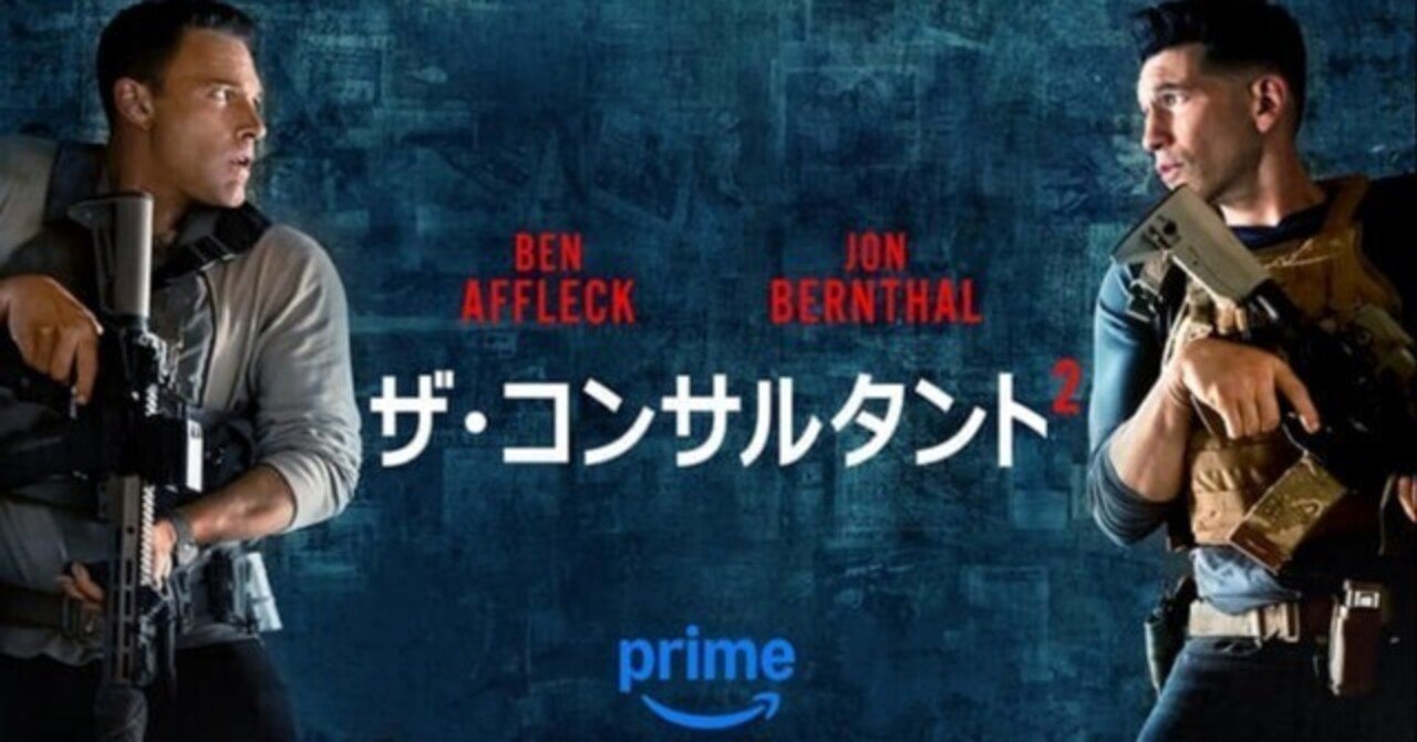 映画感想 #198『ザ・コンサルタント2』ﾅﾅｼ