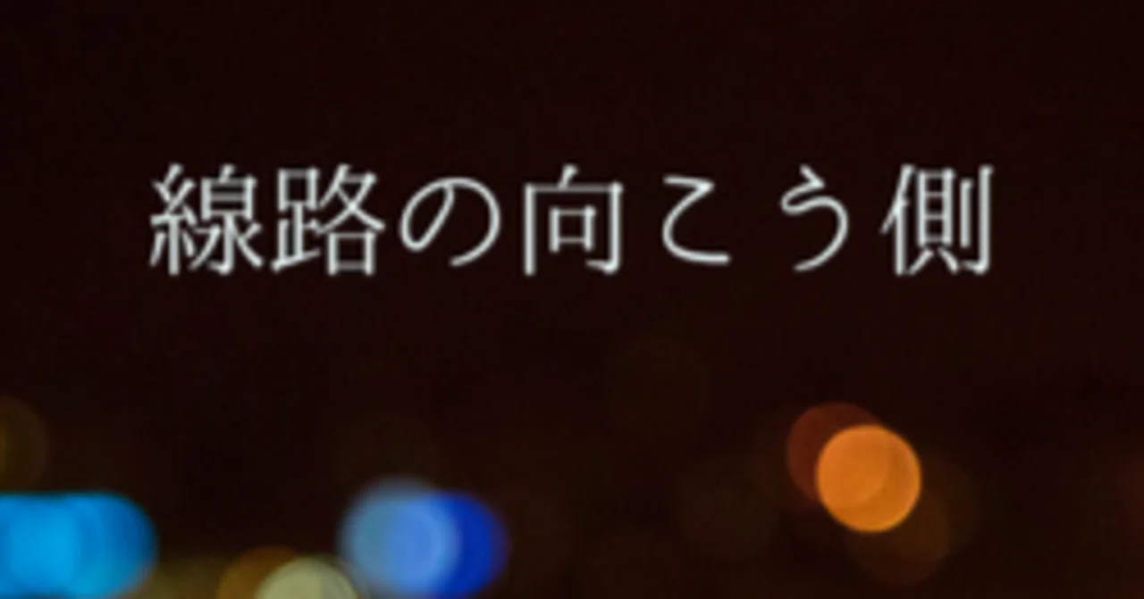 見出し画像