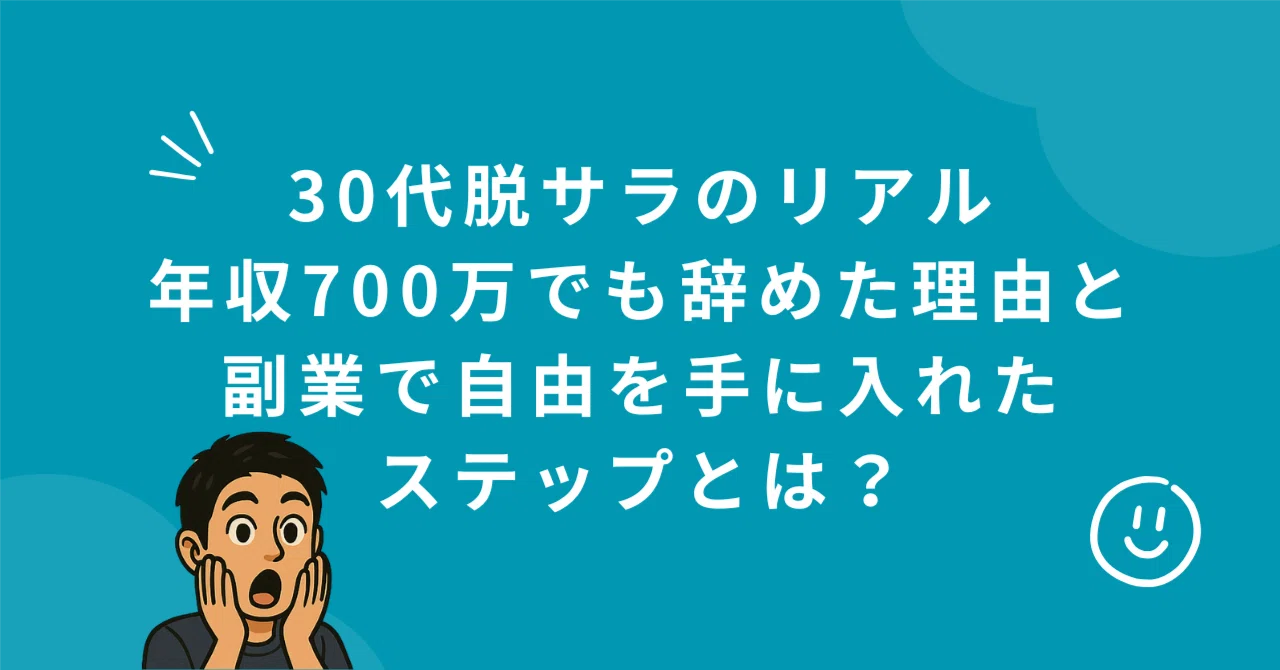 30 代 年収 700 万