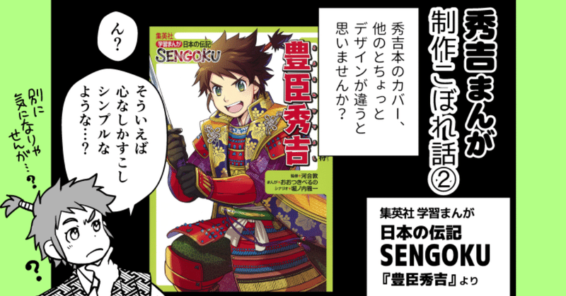 SENGOKU秀吉 - 豊臣秀吉｜おおつきべるの｜note