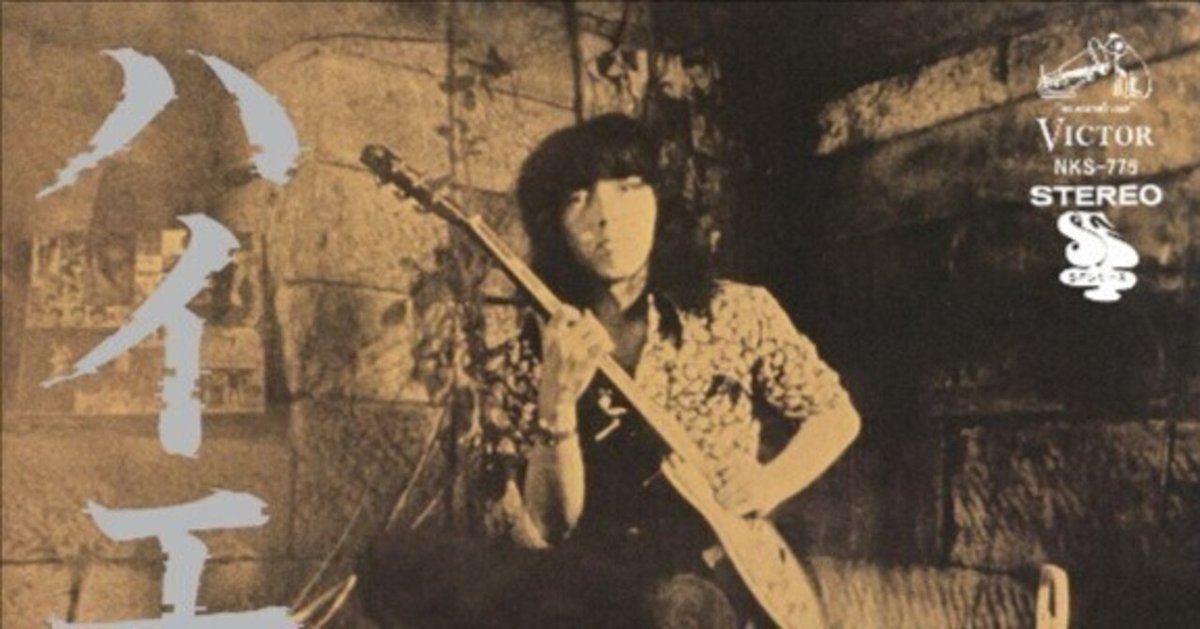 頭脳警察の「ハイエナ／腐った卵」がFLATT THE LAIDBACK監修で7
