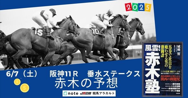 予想 - 赤木一騎｜JRDB 競馬アラカルト｜note