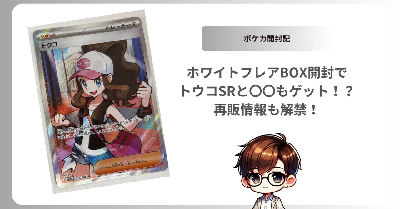 ポケカ】トウコ SARの買取・相場価格と値段推移｜ホワイトフレア