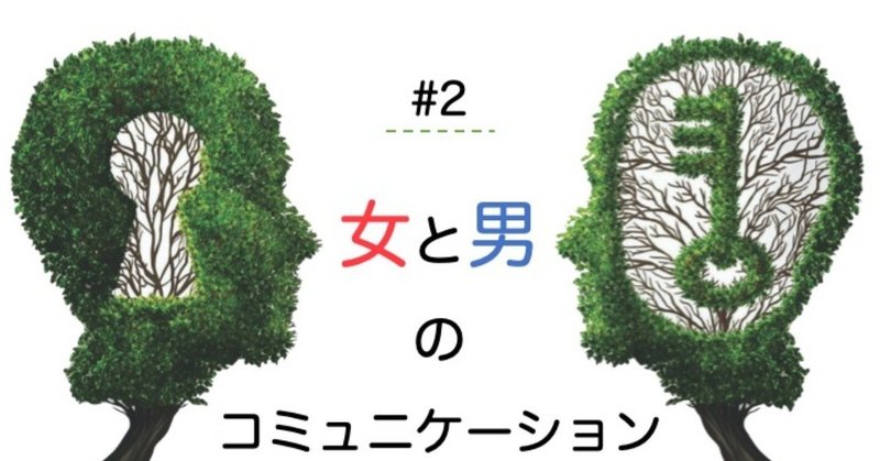 No 9 社会 臨床 女と男のコミュニケーション ２ 笑いたい 笑わせたい 今井 正司 Note