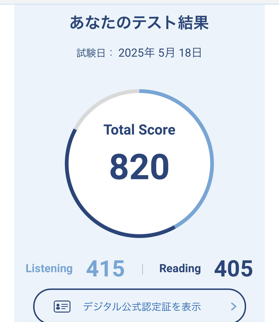 TOEIC最高記録更新｜∞