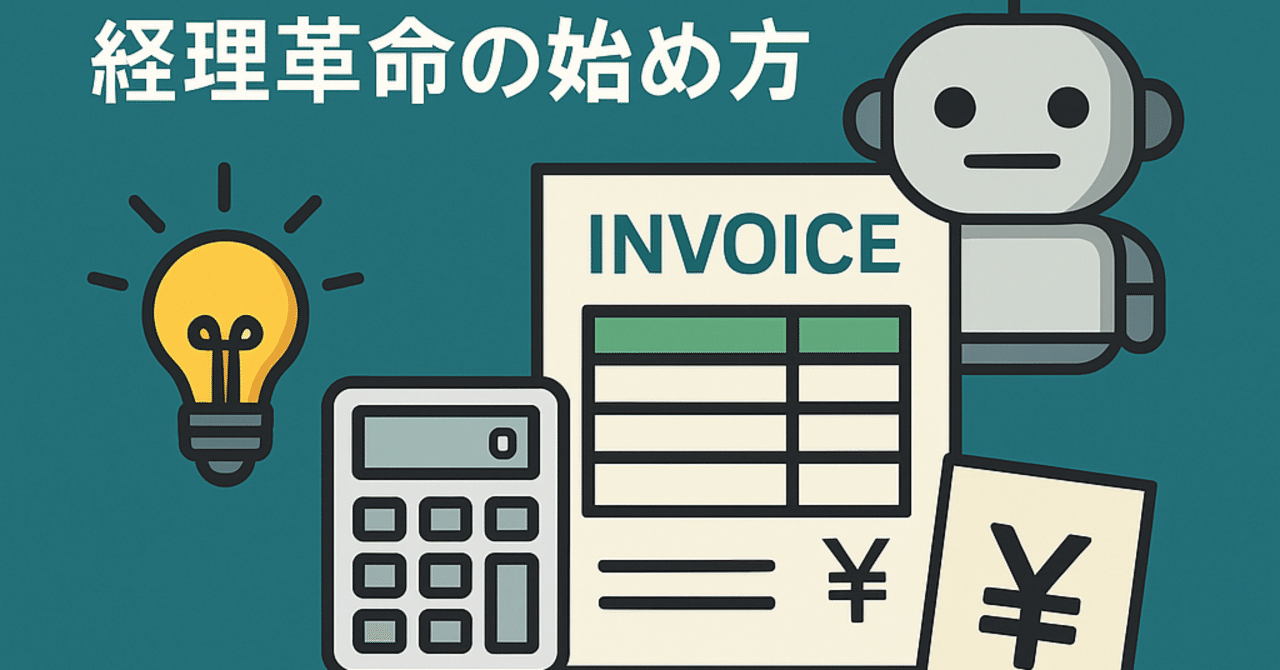 ChatGPTで請求書を自動化!? 中小企業が知らない経理革命の始め方hiikun
