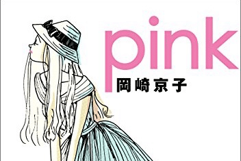 Pink 岡崎京子 Rinda Note Pink 岡崎京子 Rinda Note
