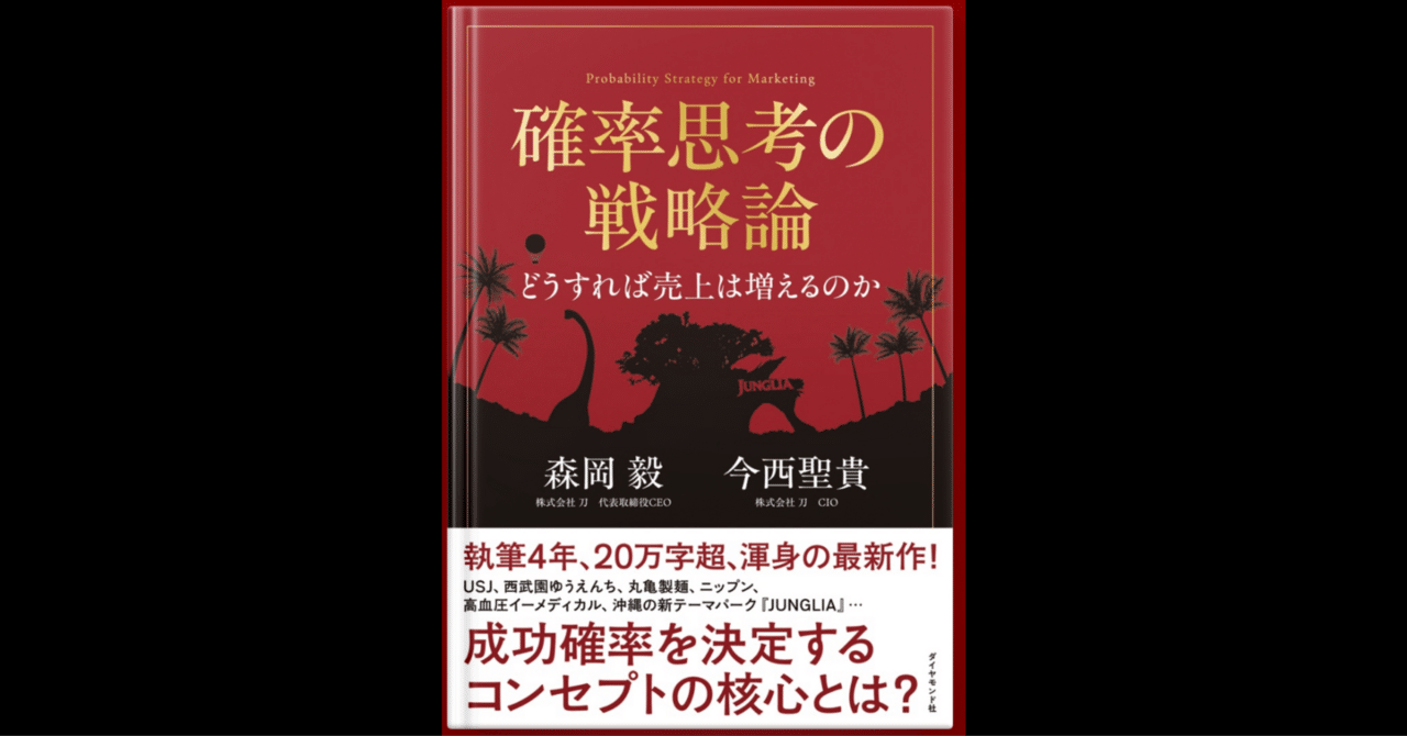 0470 読書感想文”確率思考の戦略論(赤)”—営業部異動を機に｜Ken