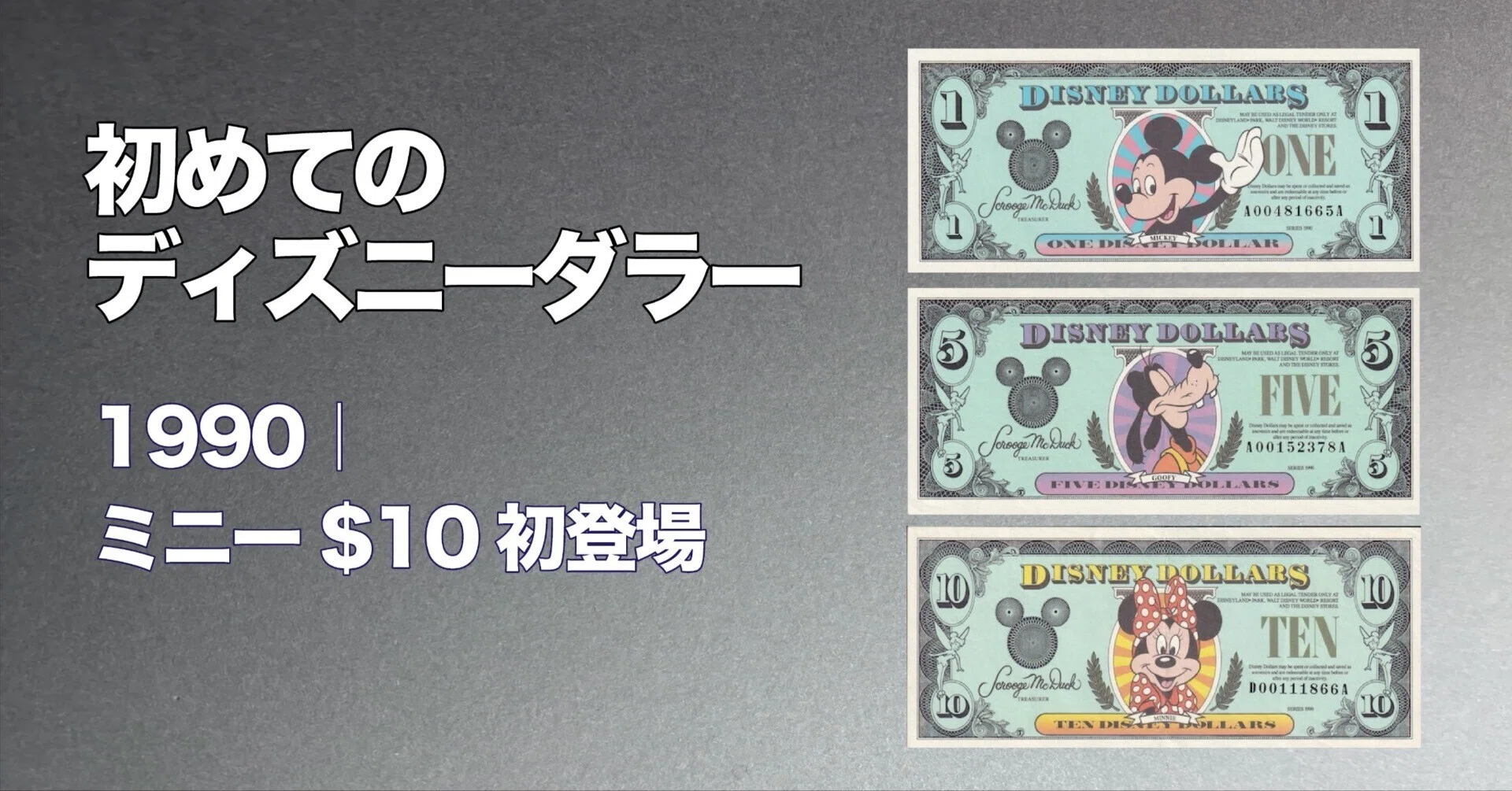 ディズニーダラー 10ドル、5ドル ディズニーダラー 1ドル 5ドル 10ドル 3枚セット Disney Dollars