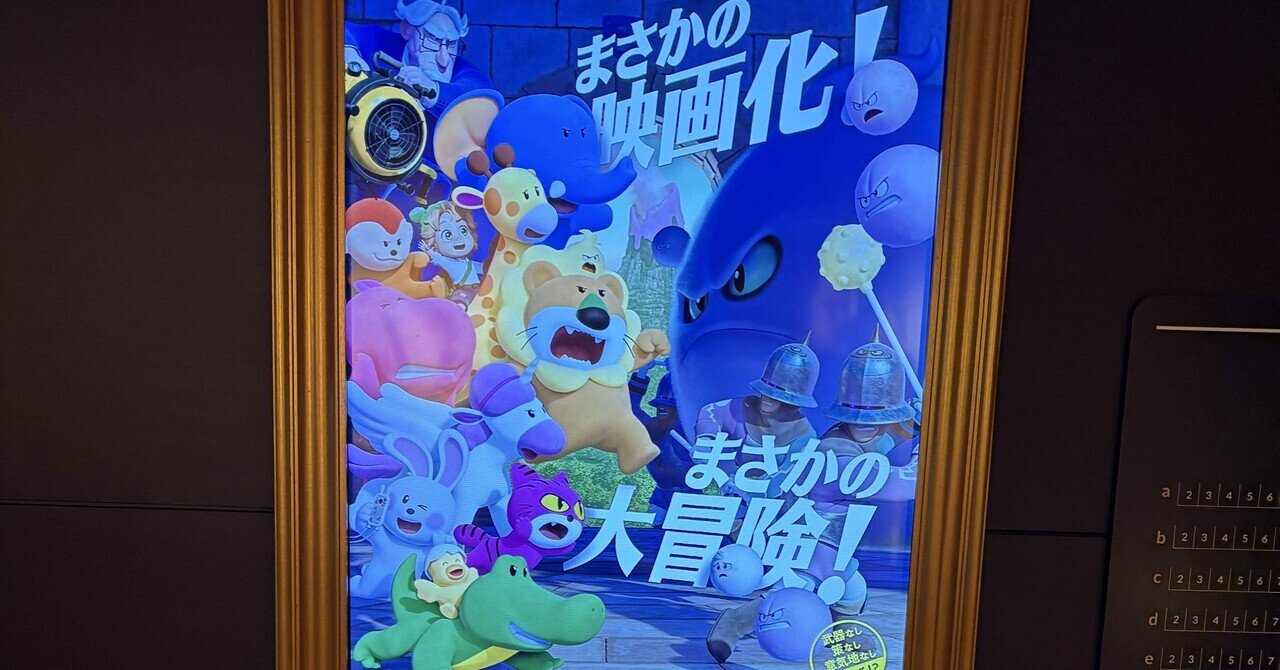 かわいいのがいちばん強い！！！〜たべっ子どうぶつ THE MOVIEをみた〜あまの
