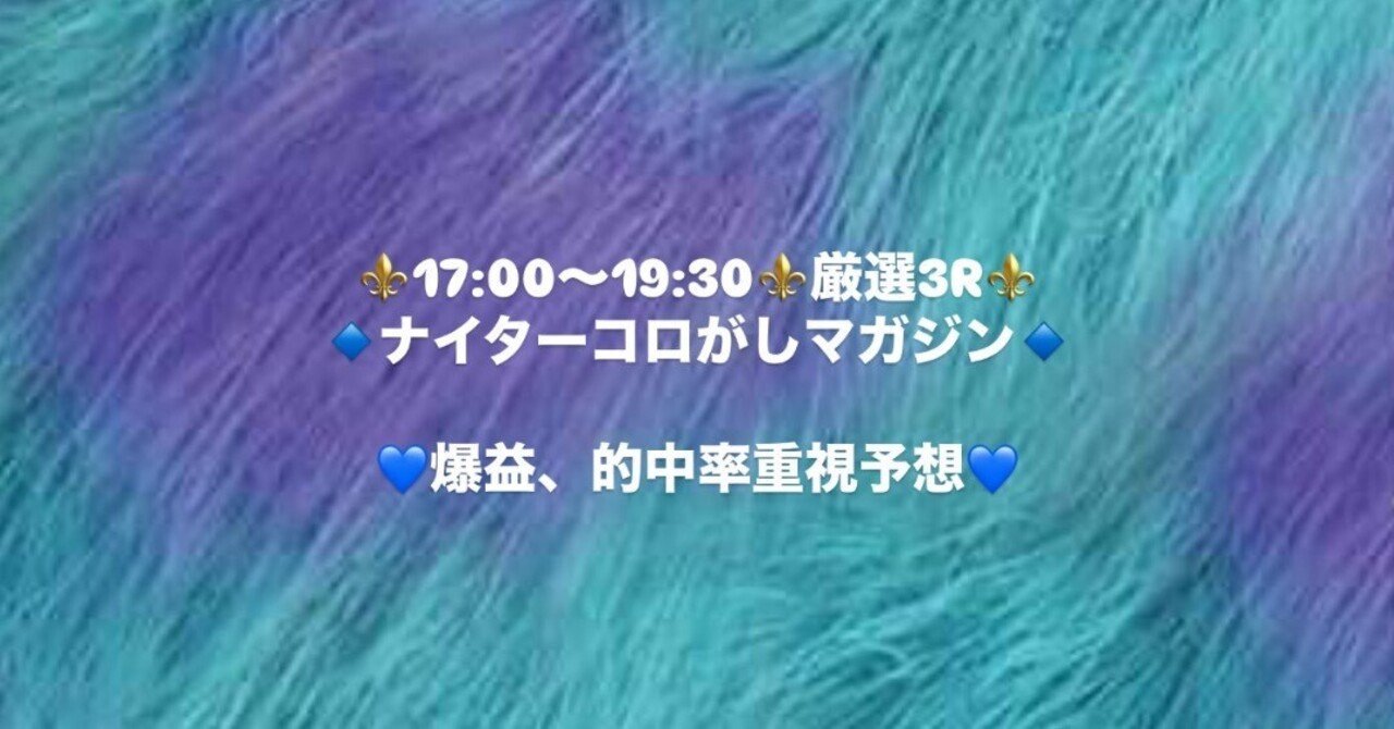 🔷⚜️ナイター⚜️🔹▶️第2レース▶️スタート30分前です🔹⚜️〜コロがし最強〜⚜️🔷さり🔷