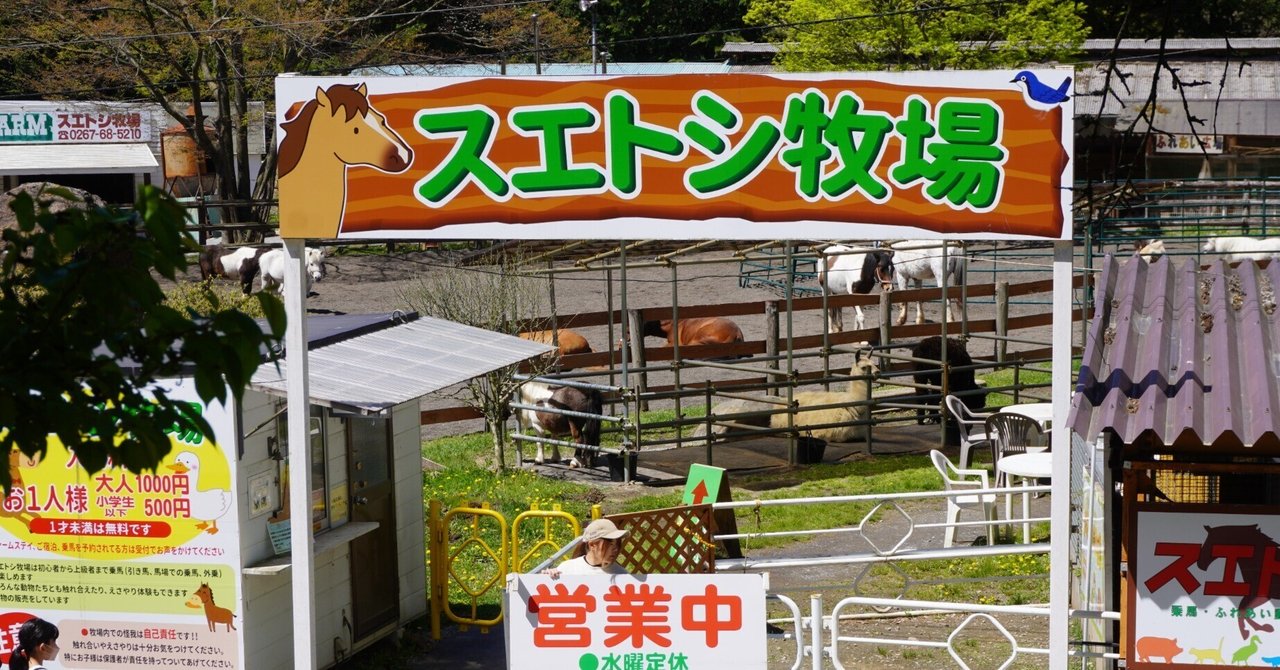 ZASO:267】長野県 #スエトシ牧場｜ZASOちゃんねる