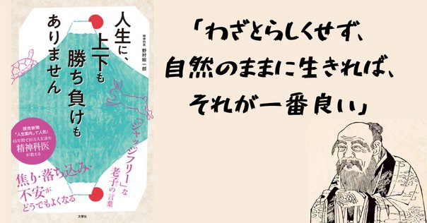 読書記録】人生に、上下も勝ち負けもありません 精神科医が