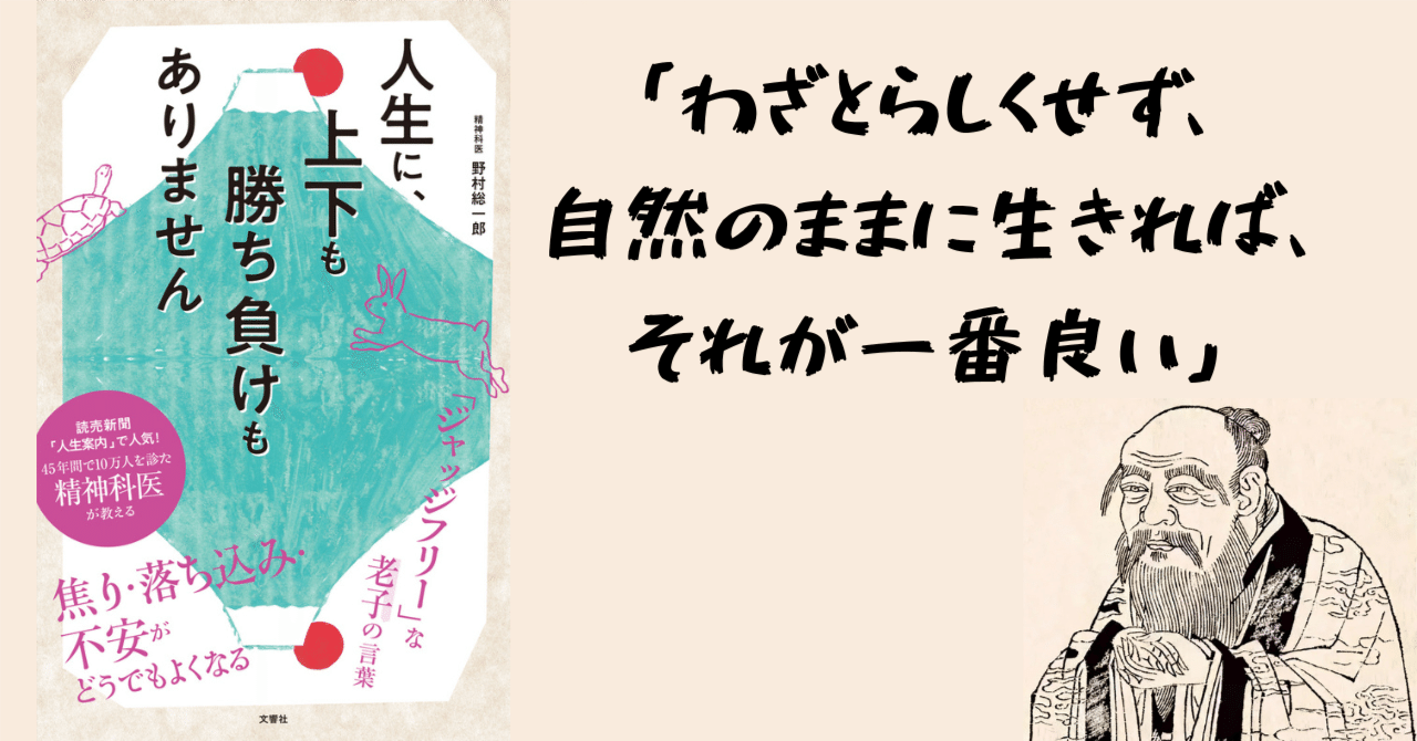 ἢἬἺ人生に、上下も勝ち負Ὣῇ5 人生に、上下も勝ち負けもありません 精神科医が教える老子の