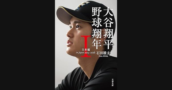 細川周平『サッカー狂い』を読む｜スポーツライター玉木正之氏の