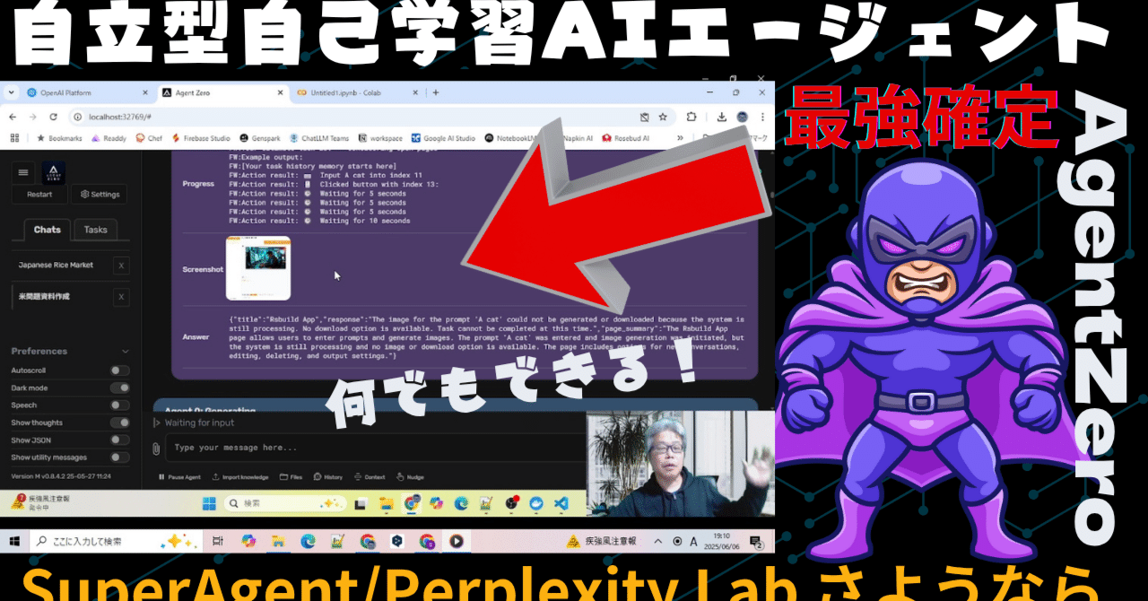 AgentZeroの底力！ユーザーと共に成長する万能AIエージェントJUN SUZUKI
