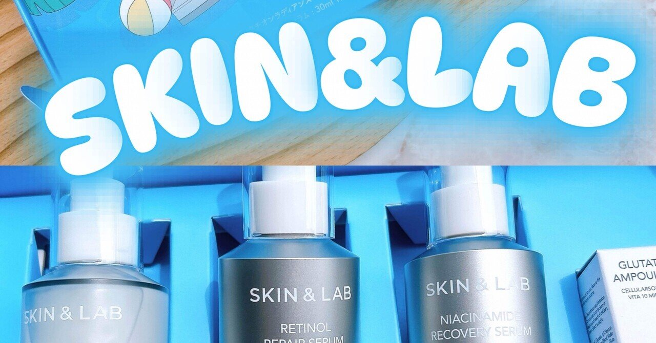 SKIN&LAB (スキンアンドラブ)夏の透明感&毛穴対策！｜つきなか