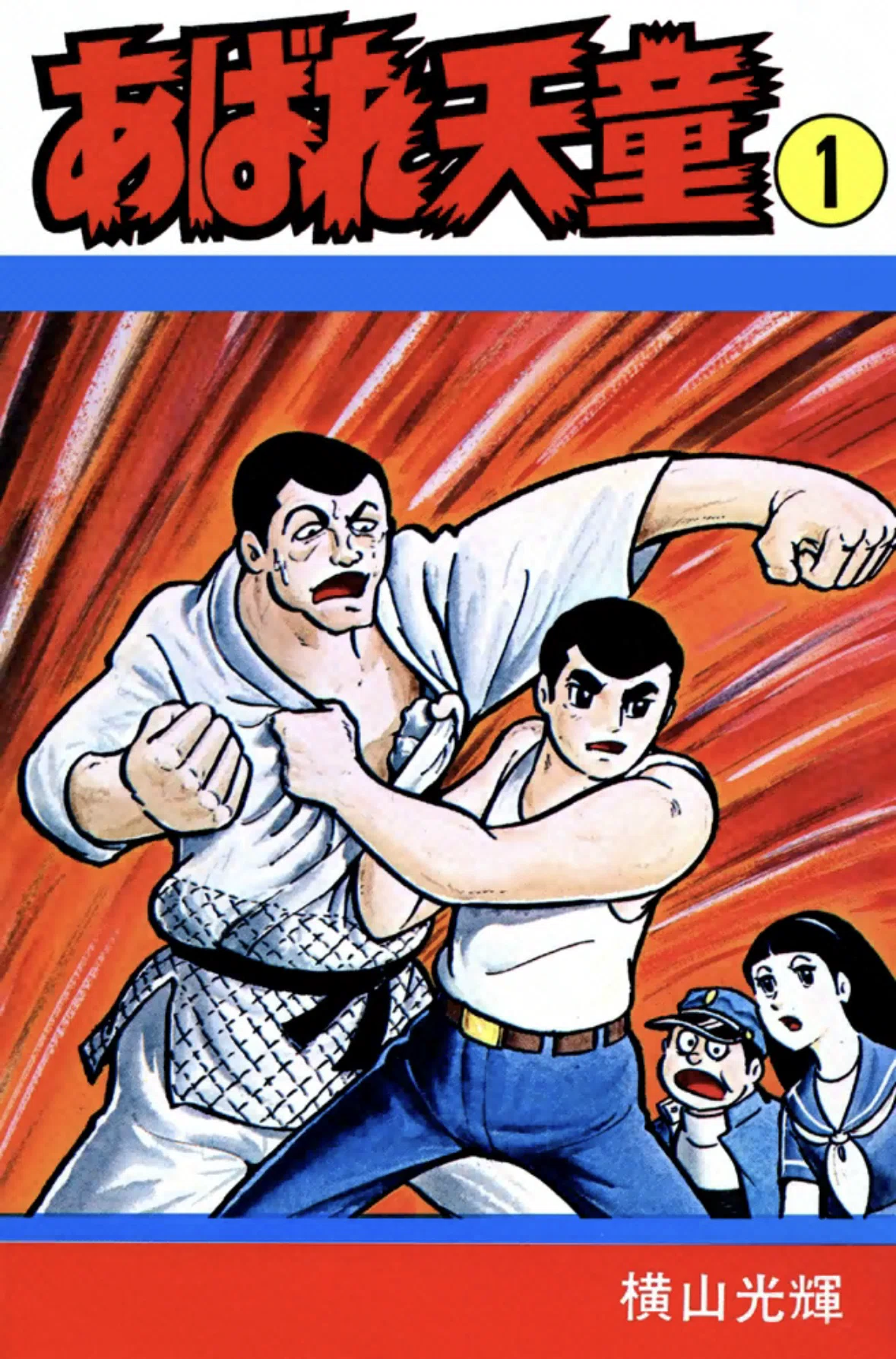 Mitsuteru Yokoyama ebook japan Guide Part 1｜ベアハグ