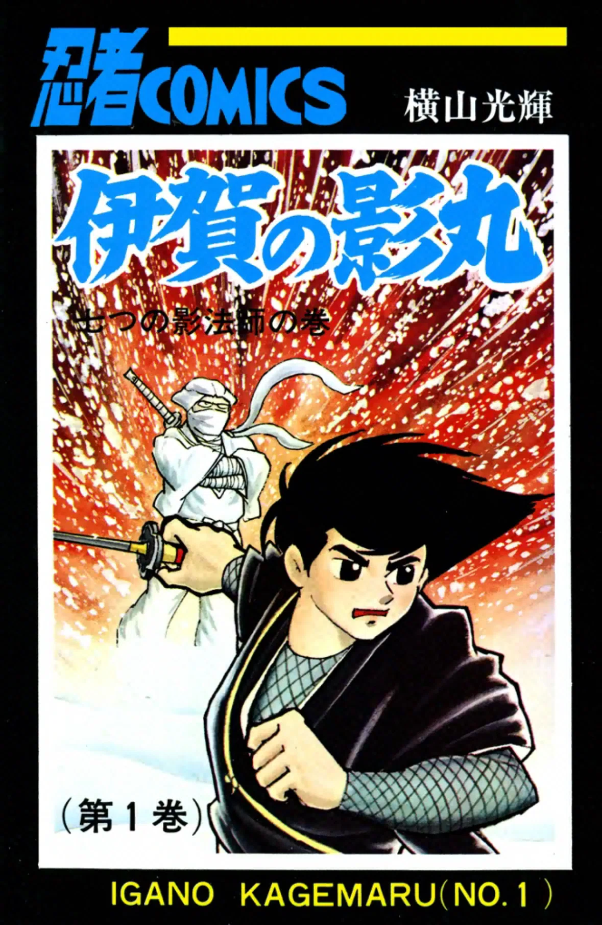 横山光輝ebook japanガイドpart1｜ベアハグ