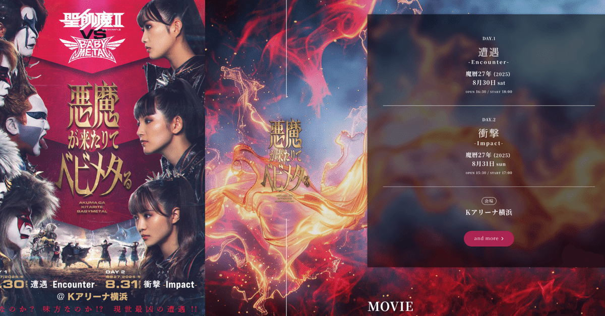 聖飢魔II vs Babyl 悪魔が来たりてベビメタる　お守り　3種 聖飢魔II vs BABYMETAL」悪魔が来たりてベビメタる｜ライブ