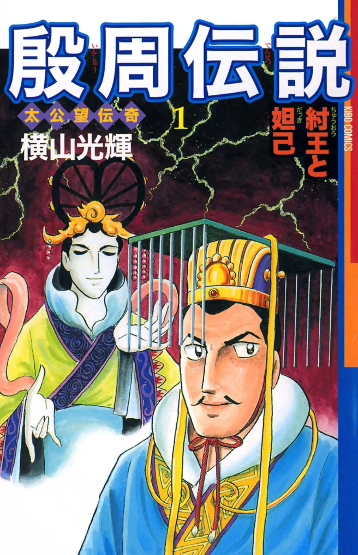 Mitsuteru Yokoyama ebook japan Guide Part 1｜ベアハグ