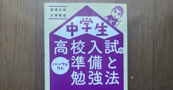 まとめ版】中学受験_4-6年サピックス密着伴走｜jun