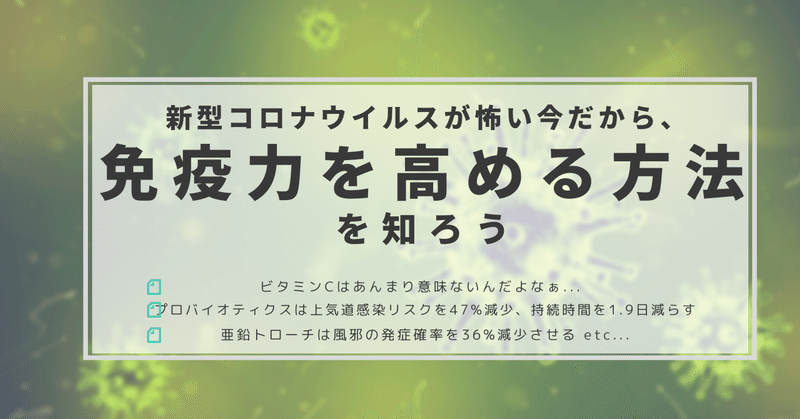 新型コロナウイルスが怖い今_免疫力を高める方法を知ってほしい