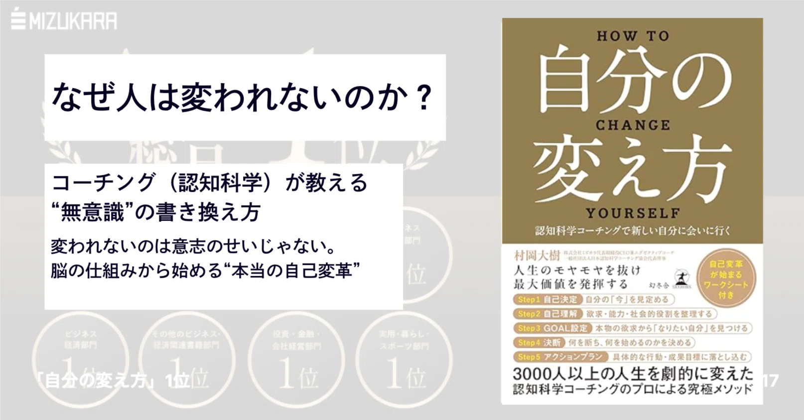 なぜ人は変われないのか？コーチング（認知科学）が教える“無意識”の