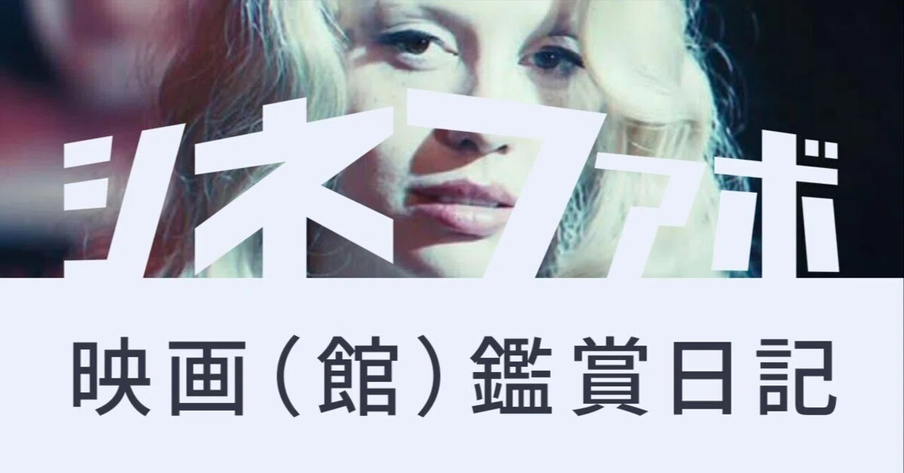 MaXXXine」を見て、「X」「Pearl」との3部作にした意味がやっとわかっ