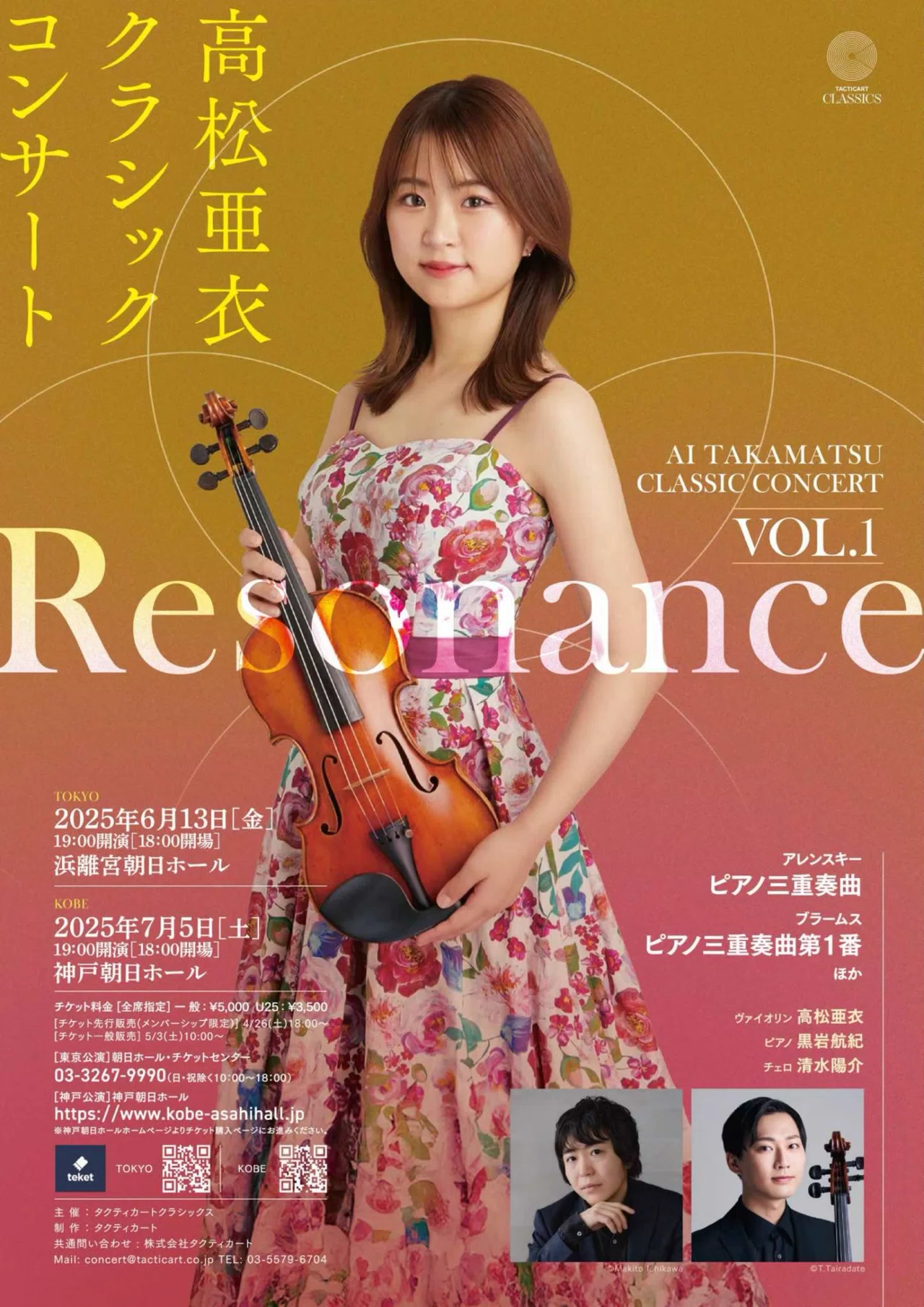 クラシック音楽の魅力って？（『Resonance』まであと少し！前編