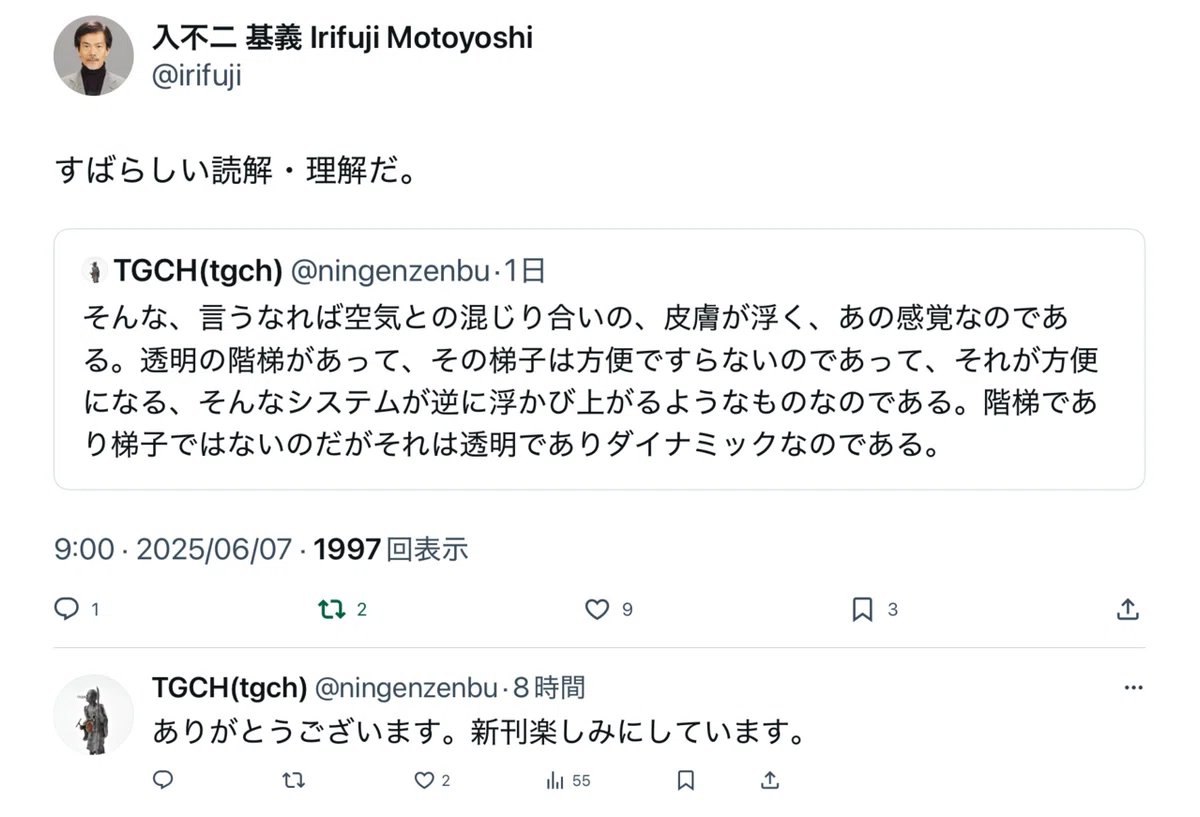 直前期の投稿:『現実性の極北──「現に」は遍在する』(青土社)|入不二基義