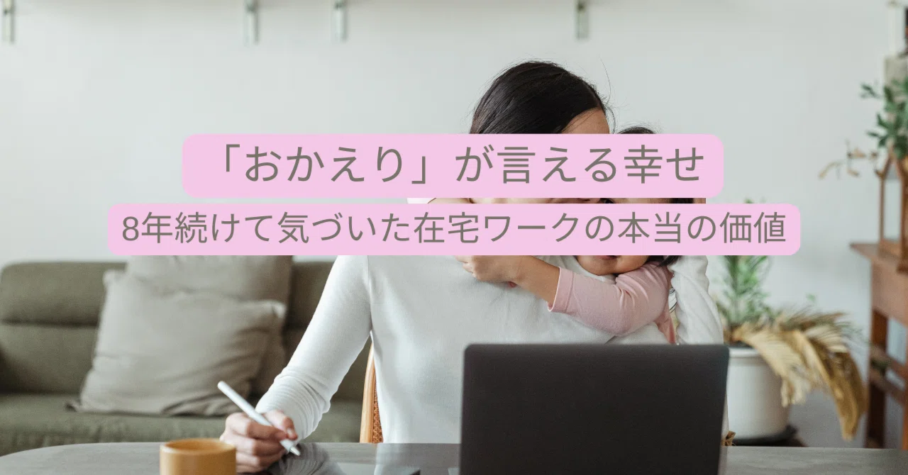The Happiness of Saying 'Welcome Home' | The True Value of Working from ...