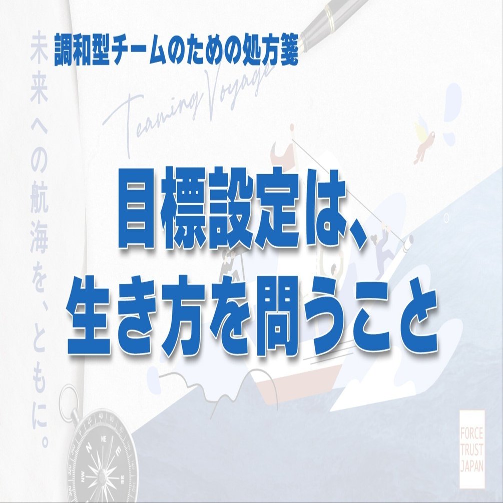 人気の新作 目標設定は、生き方を問うこと｜しういち〜人と組織の その他