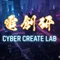 電脳創造研究所