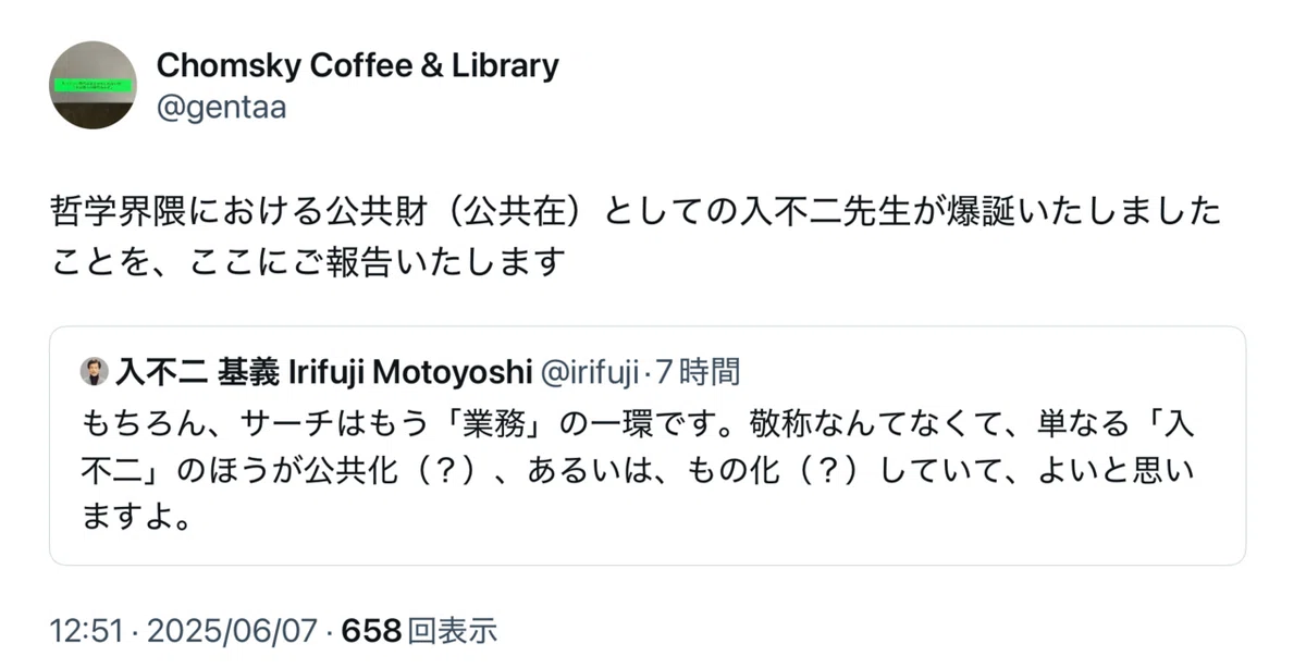 直前期の投稿:『現実性の極北──「現に」は遍在する』(青土社)|入不二基義