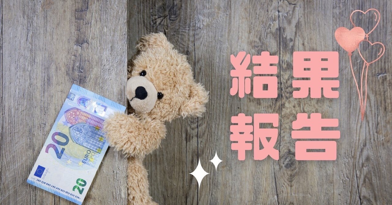 🧸6/7結果報告🧸🍭競艇予想師くるみ🍭