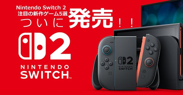 5月7日 任天堂が公式に次世代機の存在を明らかに！ これまでの