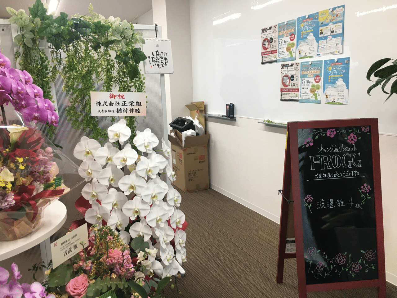 弟の勤務先ネットリンクス社の新事務所 オランダ通りbranch Frogg を見学してきた まさと 渡邊 雅斗 Note 弟の勤務先ネットリンクス社の新事務所 オランダ通りbranch Frogg を見学してきた まさと 渡邊 雅斗 Note