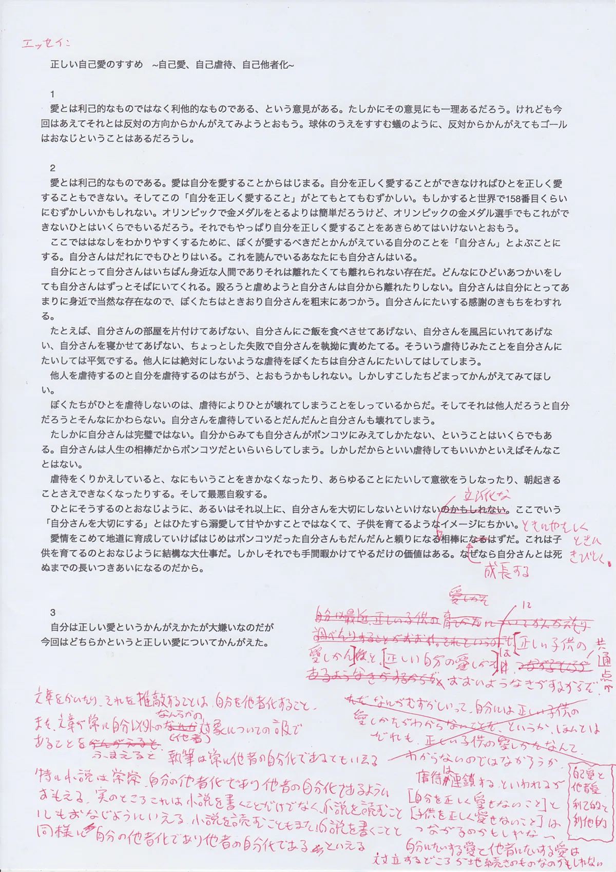 正しい自己愛のすすめ ~自己愛、自己虐待、自己他者化~|💀