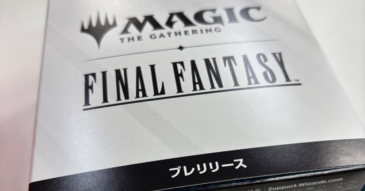 おすすめ プレリ】MTG✖️FINALFANTASY｜くろの マジック：ザ・ギャザリング