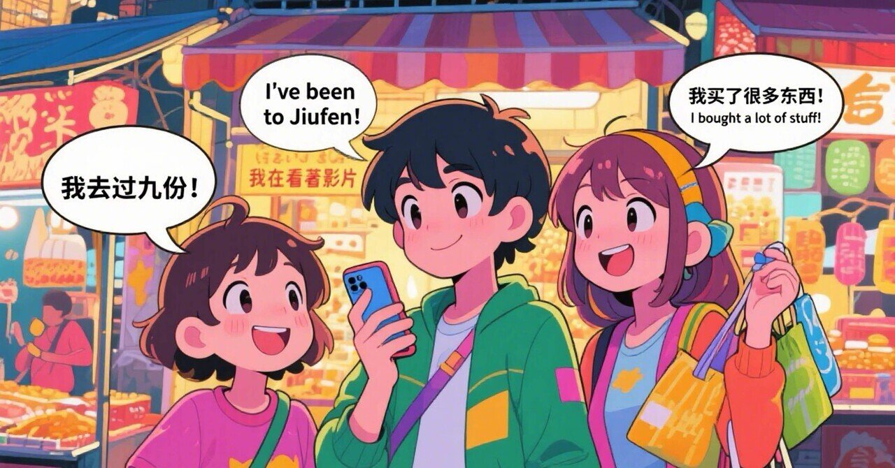 台湾人妻と学ぶゆる〜い中国語フレーズ(アスペクト動詞(相))｜NAO